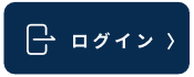 ログイン